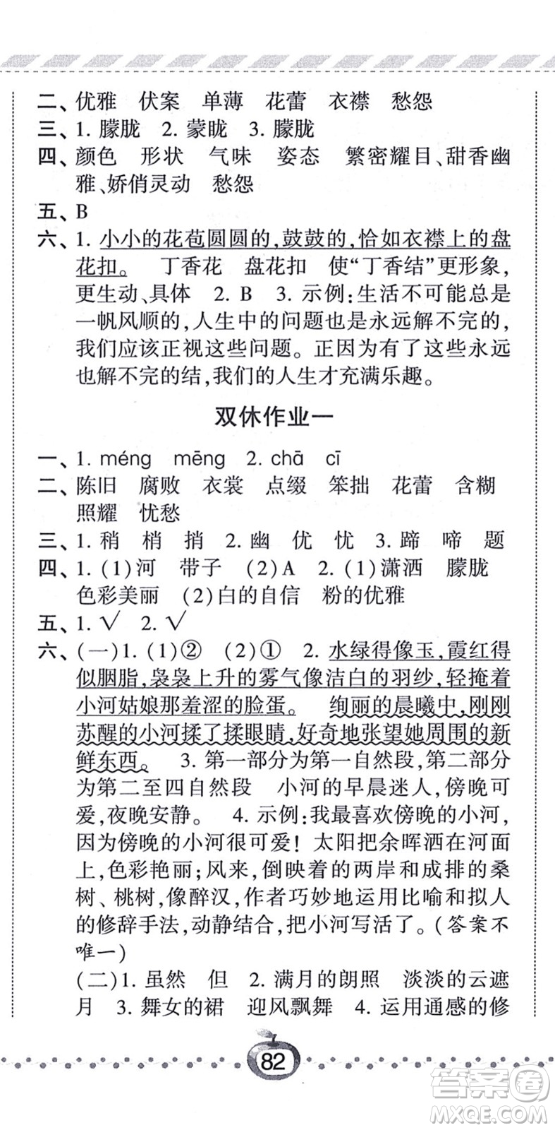 寧夏人民教育出版社2021經(jīng)綸學(xué)典課時(shí)作業(yè)六年級(jí)語(yǔ)文上冊(cè)RJ人教版答案