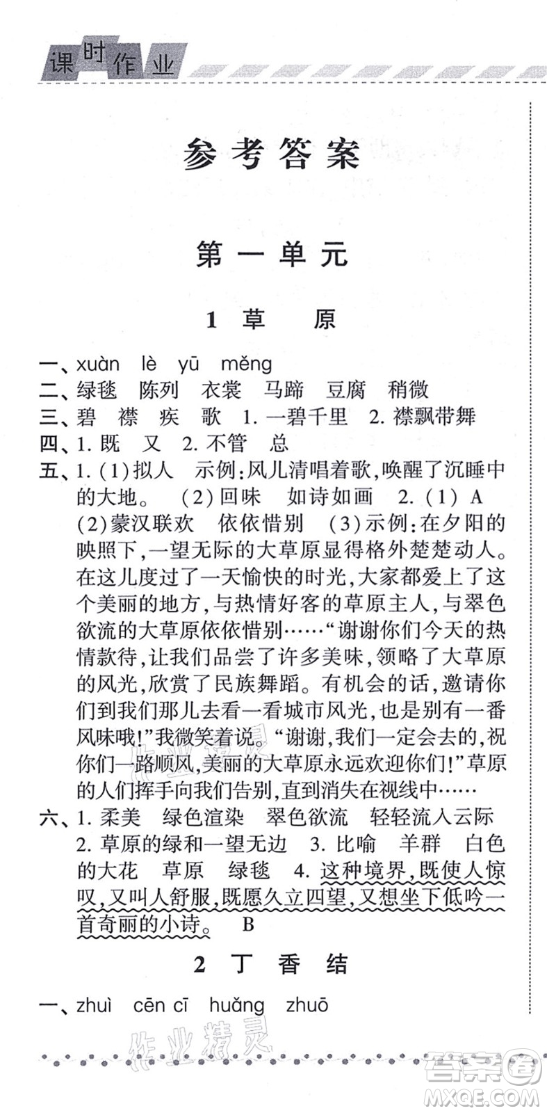 寧夏人民教育出版社2021經(jīng)綸學(xué)典課時(shí)作業(yè)六年級(jí)語(yǔ)文上冊(cè)RJ人教版答案