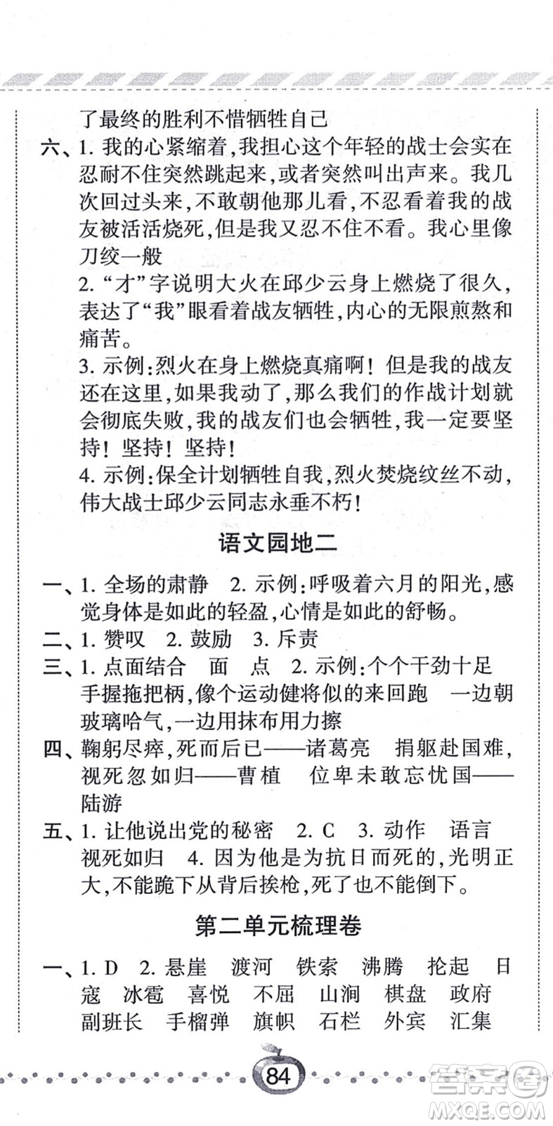 寧夏人民教育出版社2021經(jīng)綸學(xué)典課時(shí)作業(yè)六年級(jí)語(yǔ)文上冊(cè)RJ人教版答案