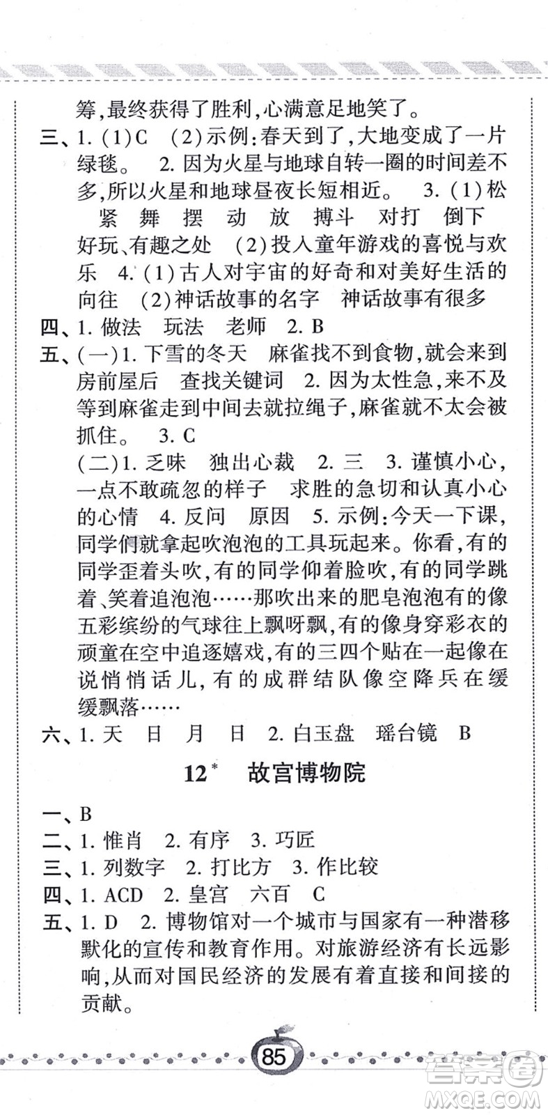 寧夏人民教育出版社2021經(jīng)綸學(xué)典課時(shí)作業(yè)六年級(jí)語(yǔ)文上冊(cè)RJ人教版答案