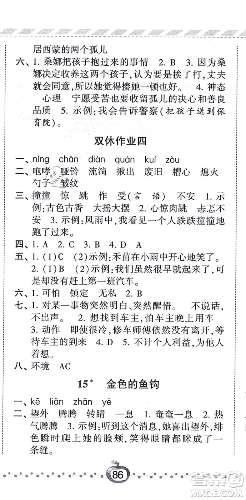 寧夏人民教育出版社2021經(jīng)綸學(xué)典課時(shí)作業(yè)六年級(jí)語(yǔ)文上冊(cè)RJ人教版答案