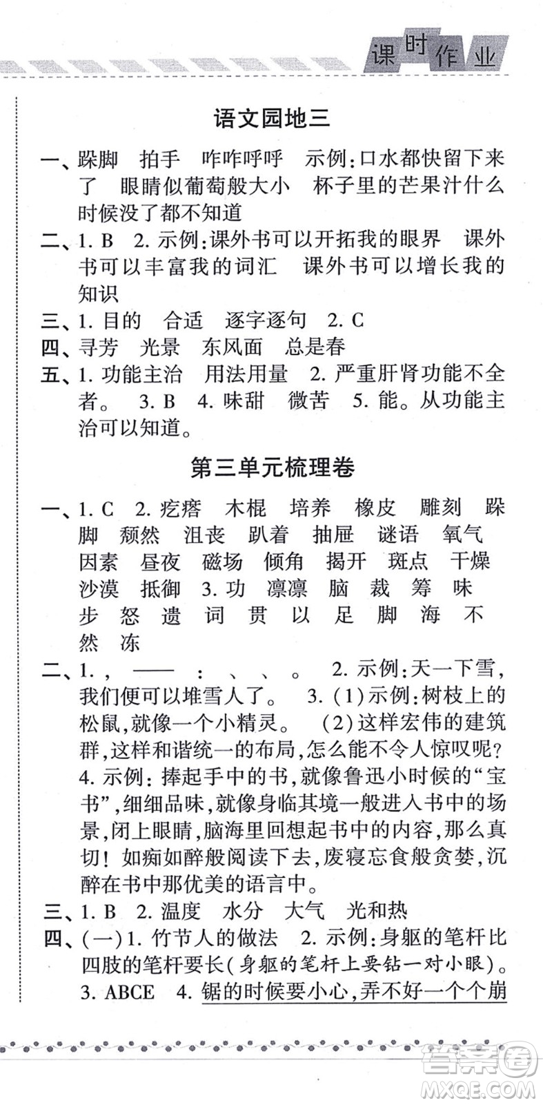 寧夏人民教育出版社2021經(jīng)綸學(xué)典課時(shí)作業(yè)六年級(jí)語(yǔ)文上冊(cè)RJ人教版答案