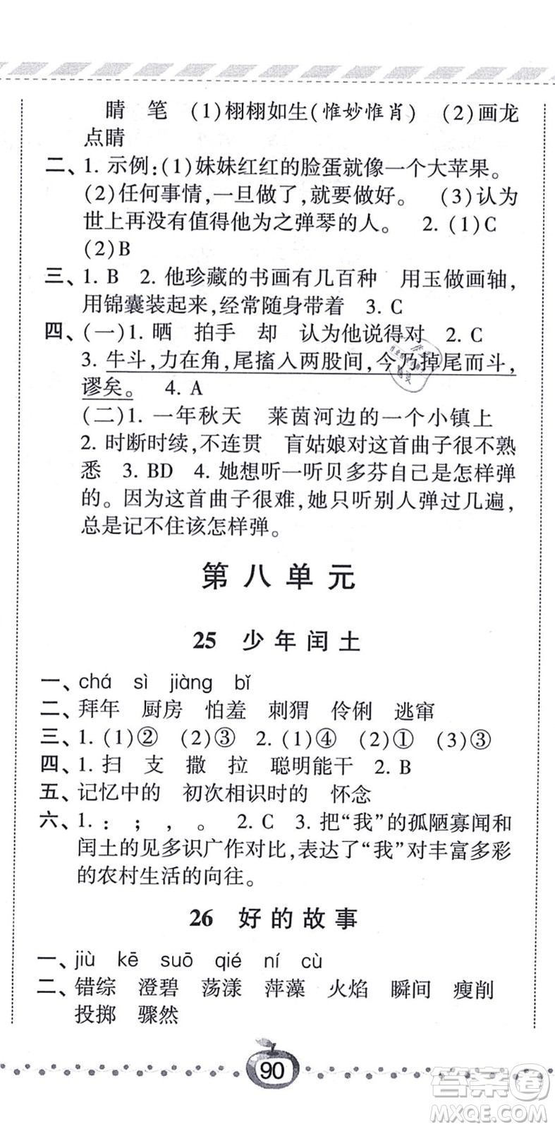 寧夏人民教育出版社2021經(jīng)綸學(xué)典課時(shí)作業(yè)六年級(jí)語(yǔ)文上冊(cè)RJ人教版答案