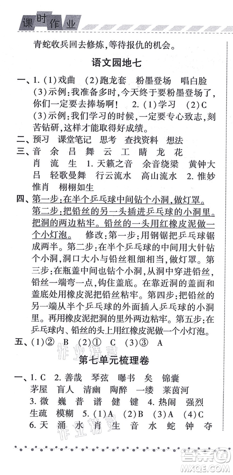 寧夏人民教育出版社2021經(jīng)綸學(xué)典課時(shí)作業(yè)六年級(jí)語(yǔ)文上冊(cè)RJ人教版答案