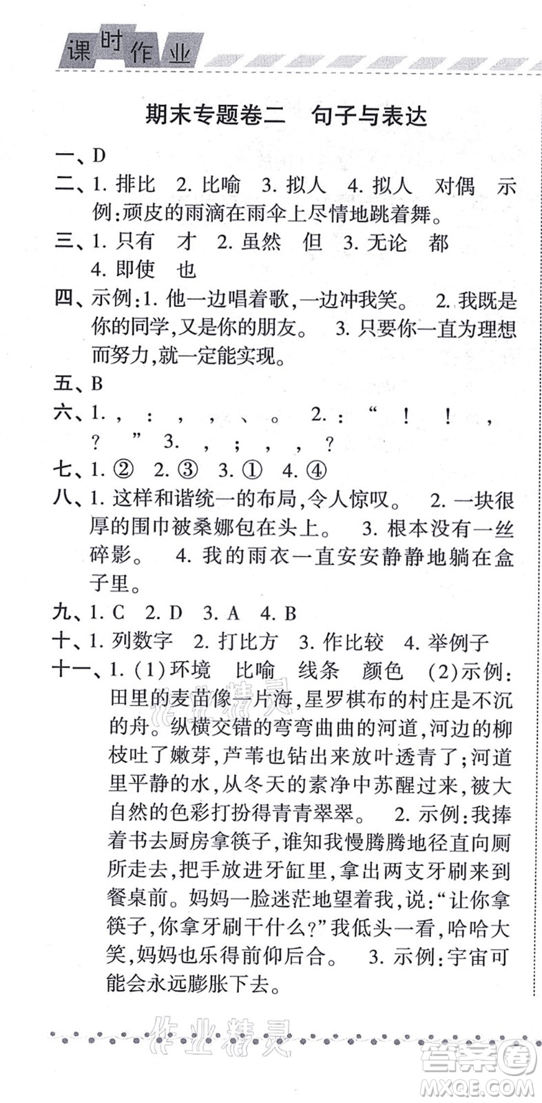 寧夏人民教育出版社2021經(jīng)綸學(xué)典課時(shí)作業(yè)六年級(jí)語(yǔ)文上冊(cè)RJ人教版答案