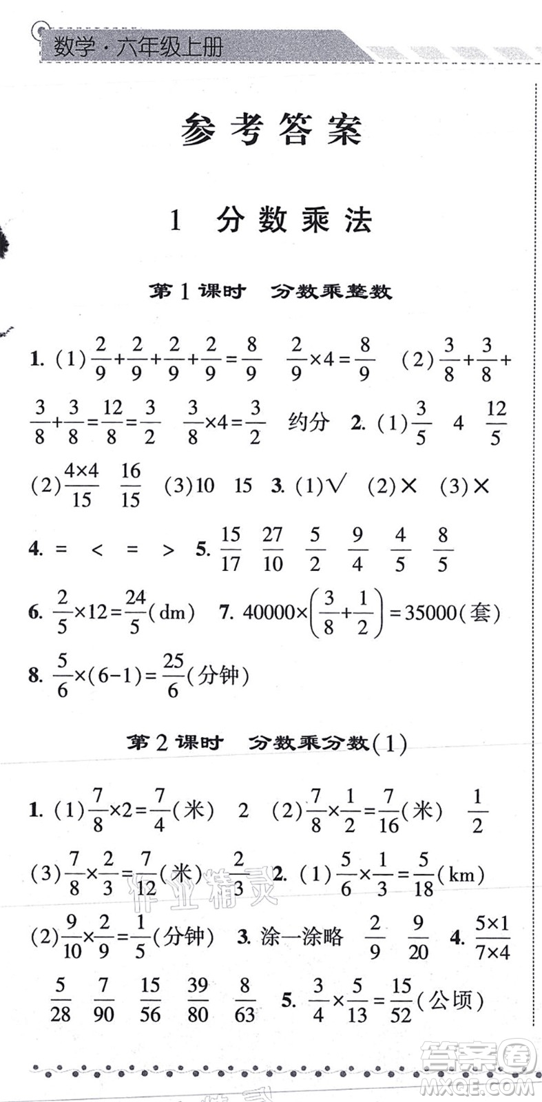 寧夏人民教育出版社2021經(jīng)綸學典課時作業(yè)六年級數(shù)學上冊RJ人教版答案