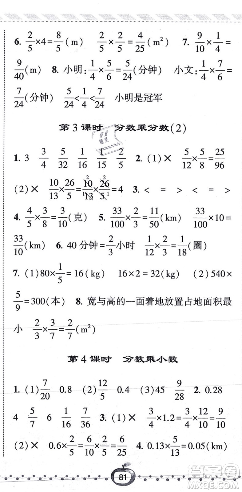 寧夏人民教育出版社2021經(jīng)綸學典課時作業(yè)六年級數(shù)學上冊RJ人教版答案