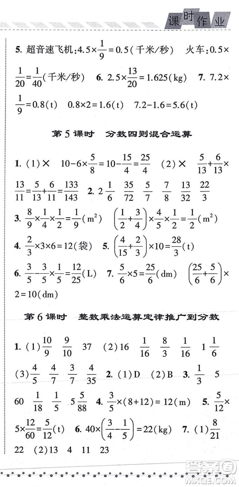 寧夏人民教育出版社2021經(jīng)綸學典課時作業(yè)六年級數(shù)學上冊RJ人教版答案