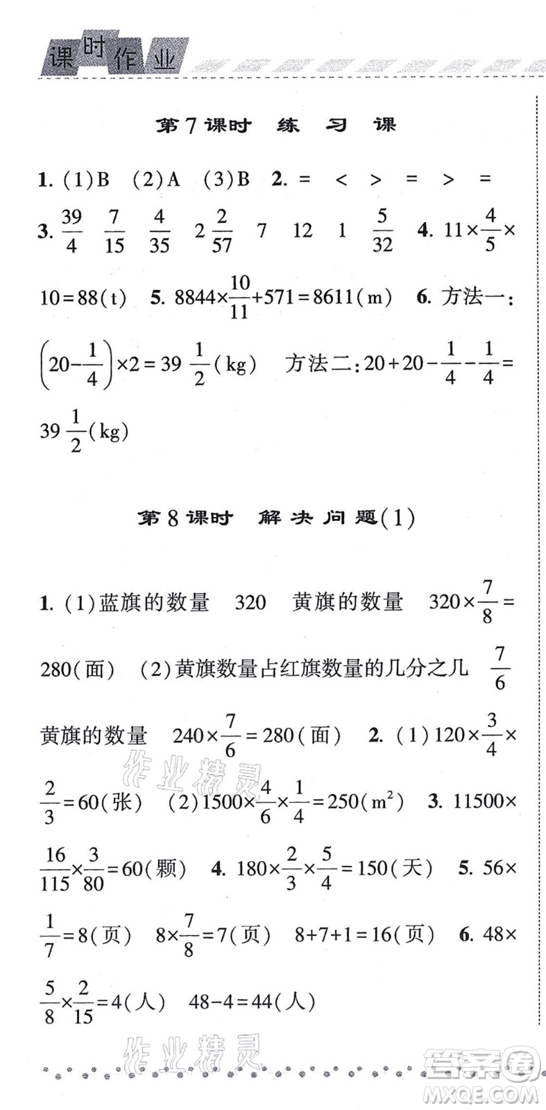 寧夏人民教育出版社2021經(jīng)綸學典課時作業(yè)六年級數(shù)學上冊RJ人教版答案