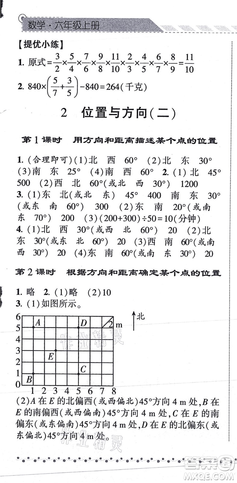 寧夏人民教育出版社2021經(jīng)綸學典課時作業(yè)六年級數(shù)學上冊RJ人教版答案