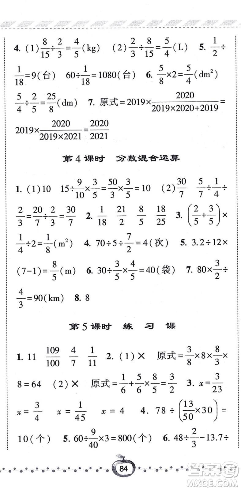 寧夏人民教育出版社2021經(jīng)綸學典課時作業(yè)六年級數(shù)學上冊RJ人教版答案