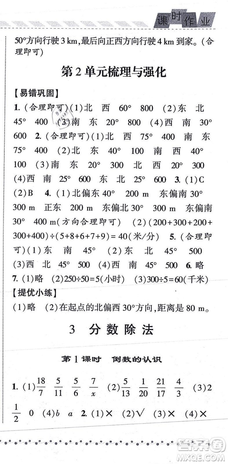 寧夏人民教育出版社2021經(jīng)綸學典課時作業(yè)六年級數(shù)學上冊RJ人教版答案