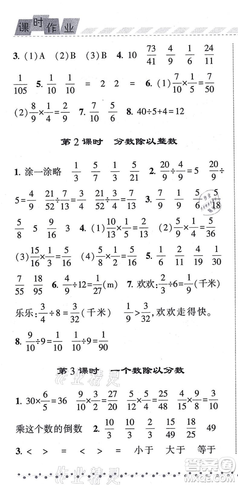 寧夏人民教育出版社2021經(jīng)綸學典課時作業(yè)六年級數(shù)學上冊RJ人教版答案