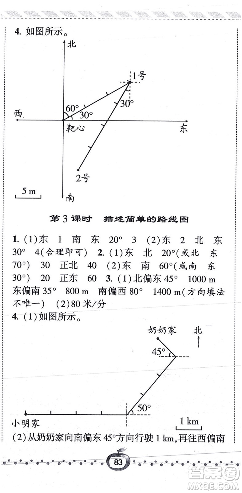 寧夏人民教育出版社2021經(jīng)綸學典課時作業(yè)六年級數(shù)學上冊RJ人教版答案