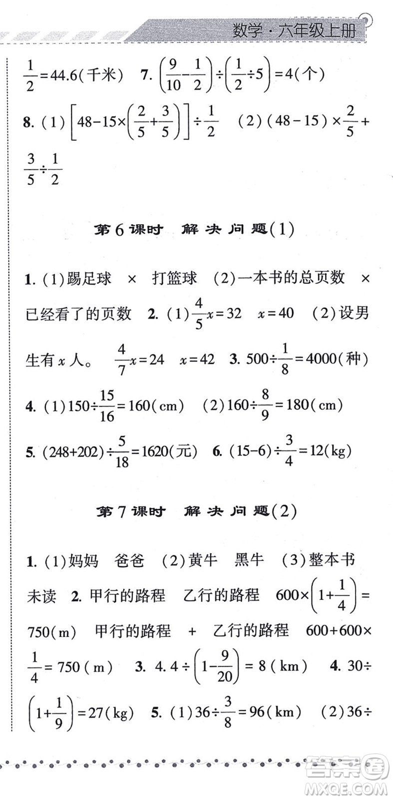 寧夏人民教育出版社2021經(jīng)綸學典課時作業(yè)六年級數(shù)學上冊RJ人教版答案