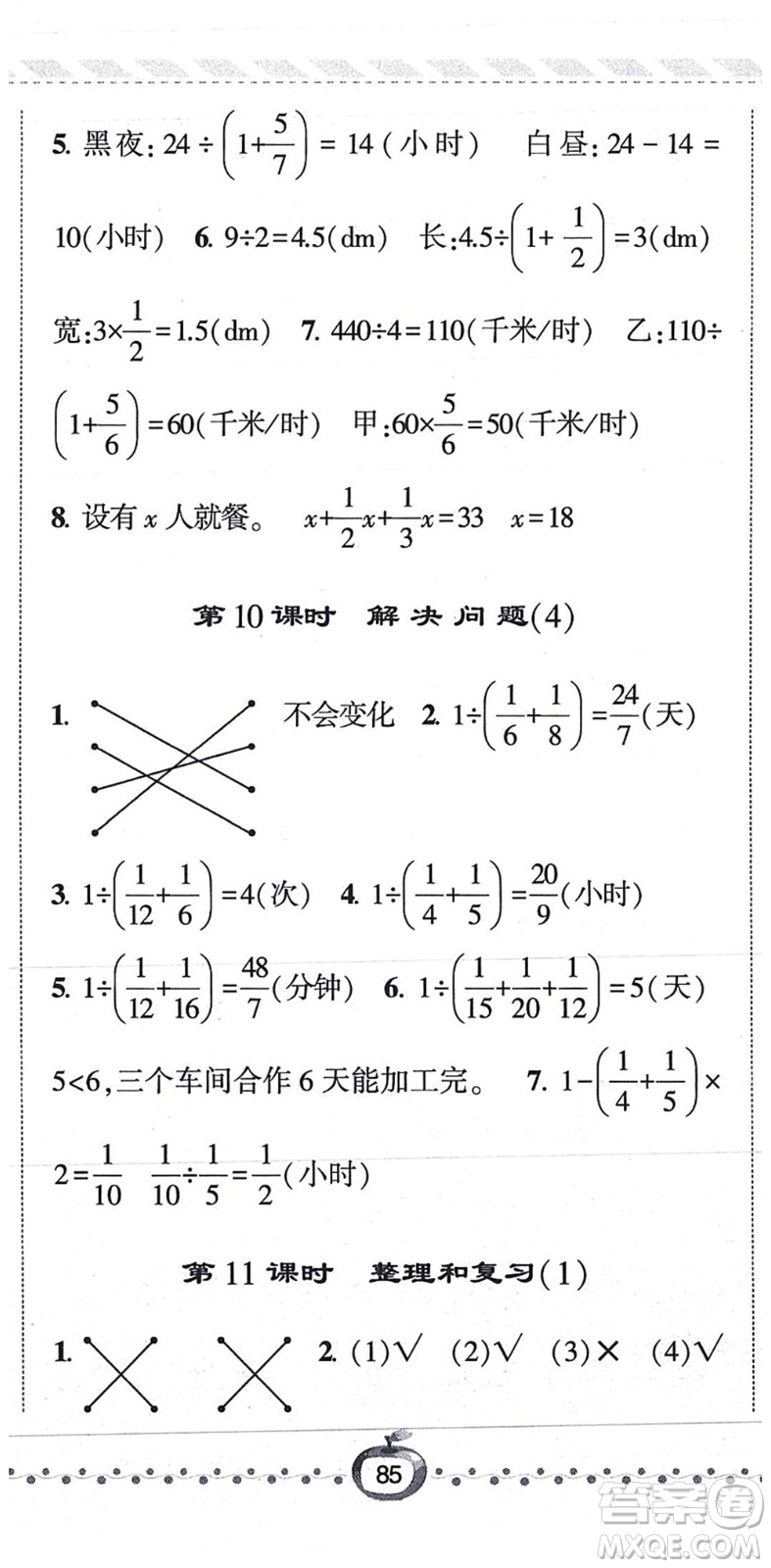 寧夏人民教育出版社2021經(jīng)綸學典課時作業(yè)六年級數(shù)學上冊RJ人教版答案