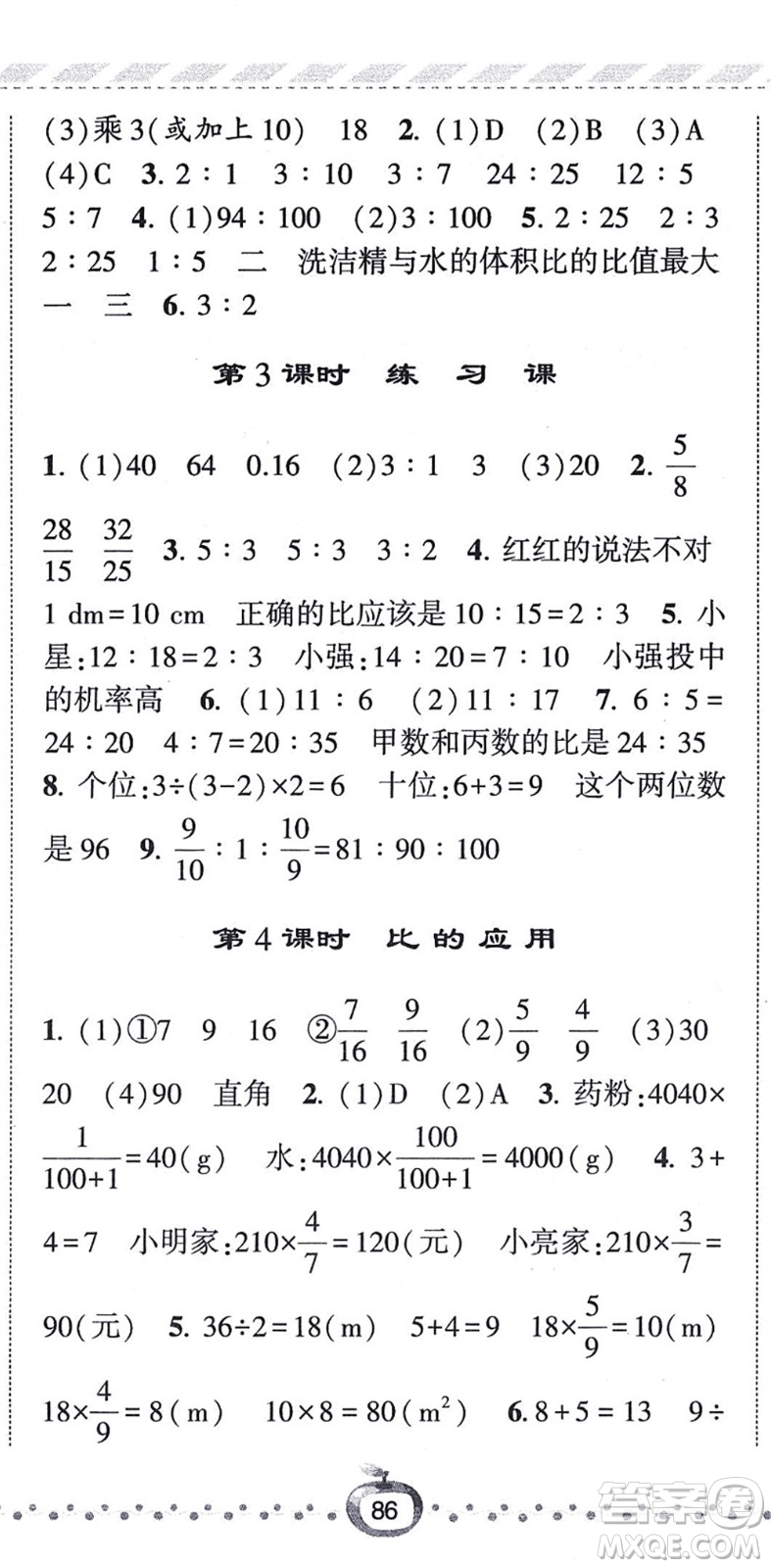 寧夏人民教育出版社2021經(jīng)綸學典課時作業(yè)六年級數(shù)學上冊RJ人教版答案