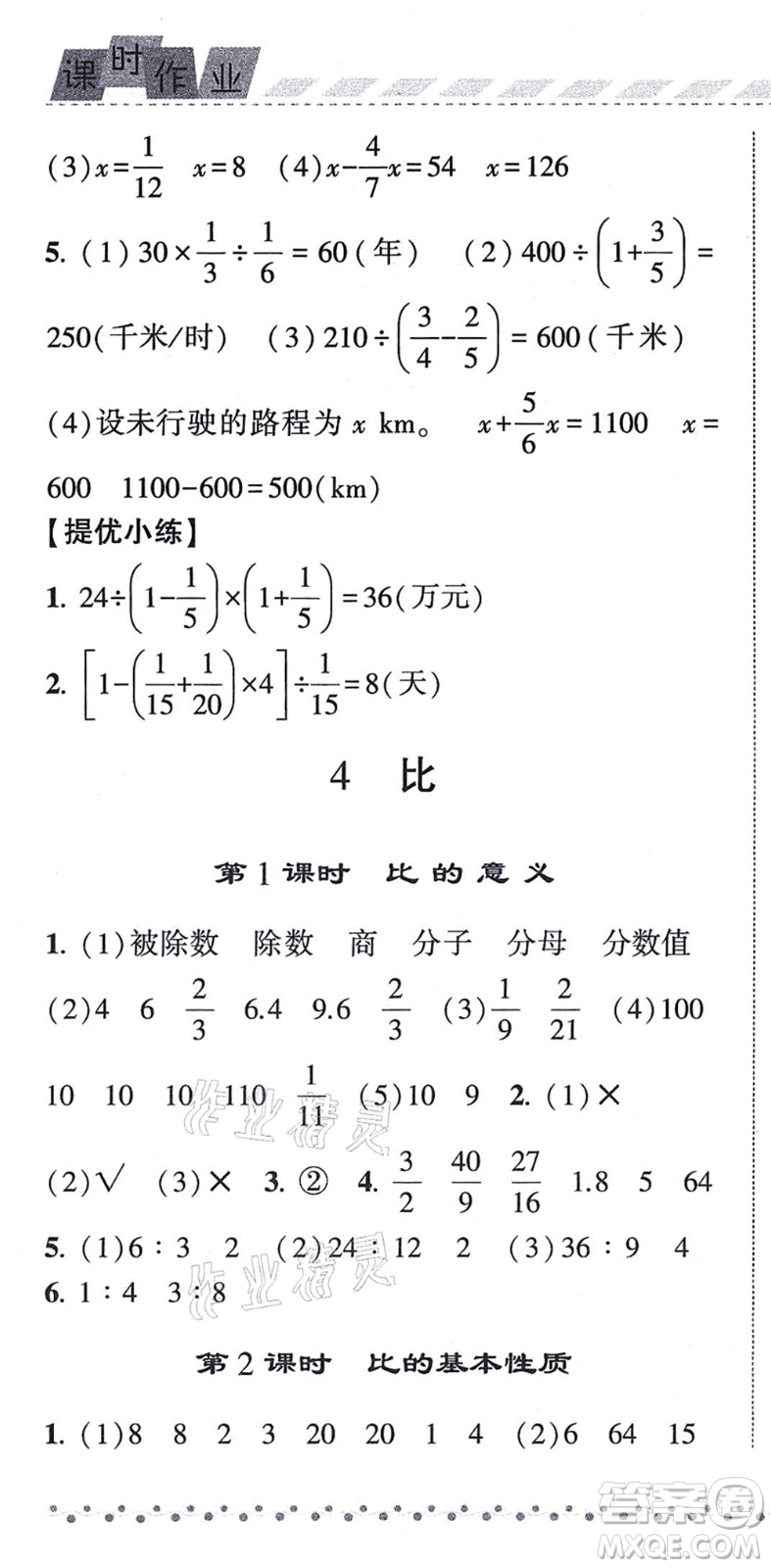 寧夏人民教育出版社2021經(jīng)綸學典課時作業(yè)六年級數(shù)學上冊RJ人教版答案