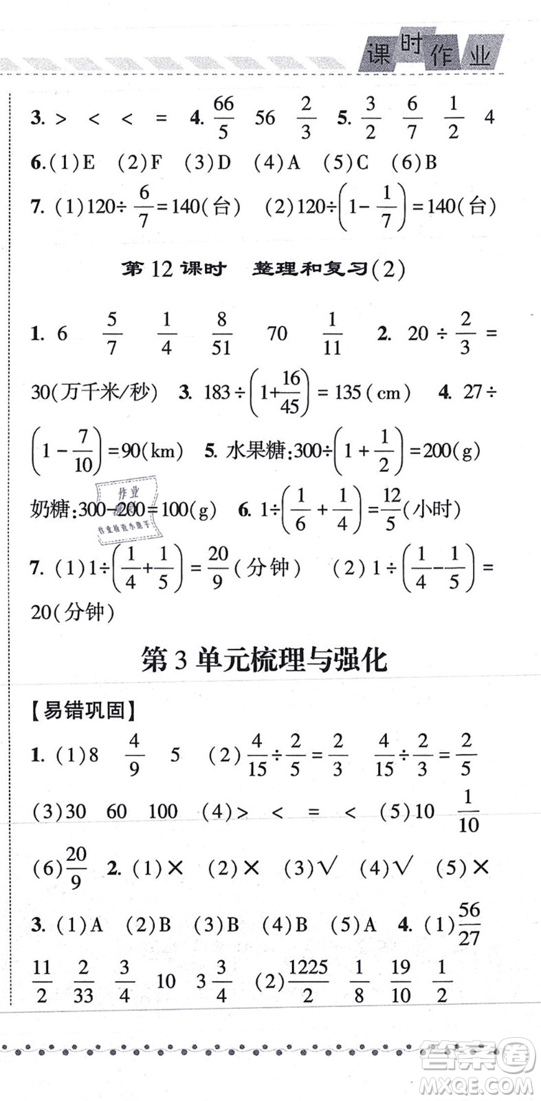 寧夏人民教育出版社2021經(jīng)綸學典課時作業(yè)六年級數(shù)學上冊RJ人教版答案