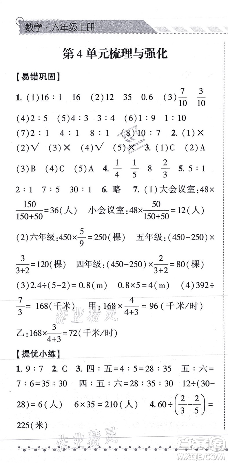 寧夏人民教育出版社2021經(jīng)綸學典課時作業(yè)六年級數(shù)學上冊RJ人教版答案