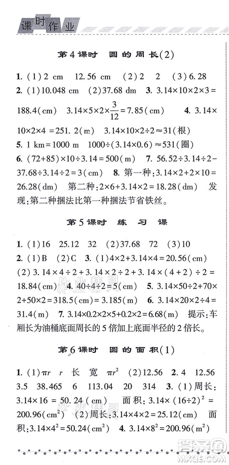 寧夏人民教育出版社2021經(jīng)綸學典課時作業(yè)六年級數(shù)學上冊RJ人教版答案