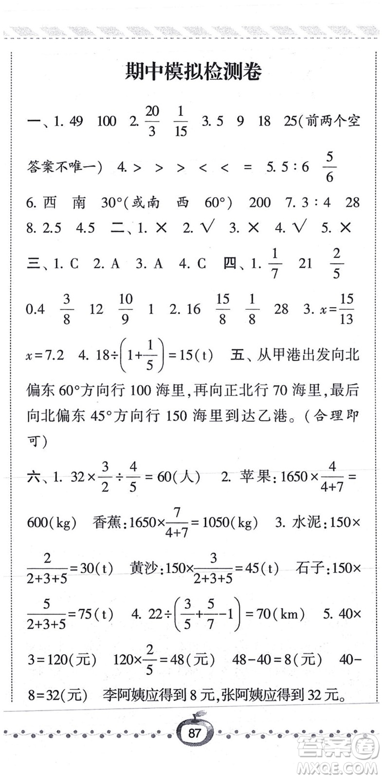 寧夏人民教育出版社2021經(jīng)綸學典課時作業(yè)六年級數(shù)學上冊RJ人教版答案