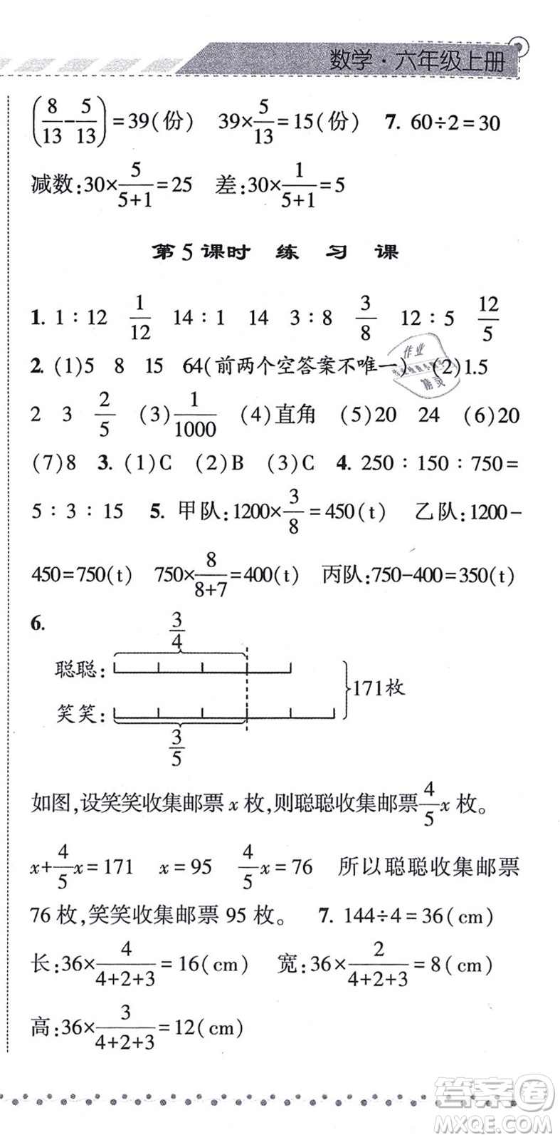 寧夏人民教育出版社2021經(jīng)綸學典課時作業(yè)六年級數(shù)學上冊RJ人教版答案