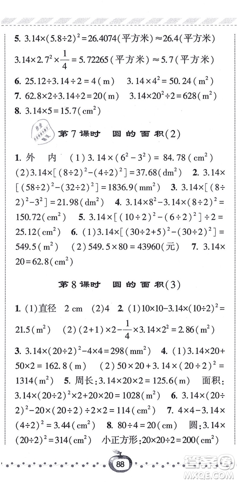 寧夏人民教育出版社2021經(jīng)綸學典課時作業(yè)六年級數(shù)學上冊RJ人教版答案