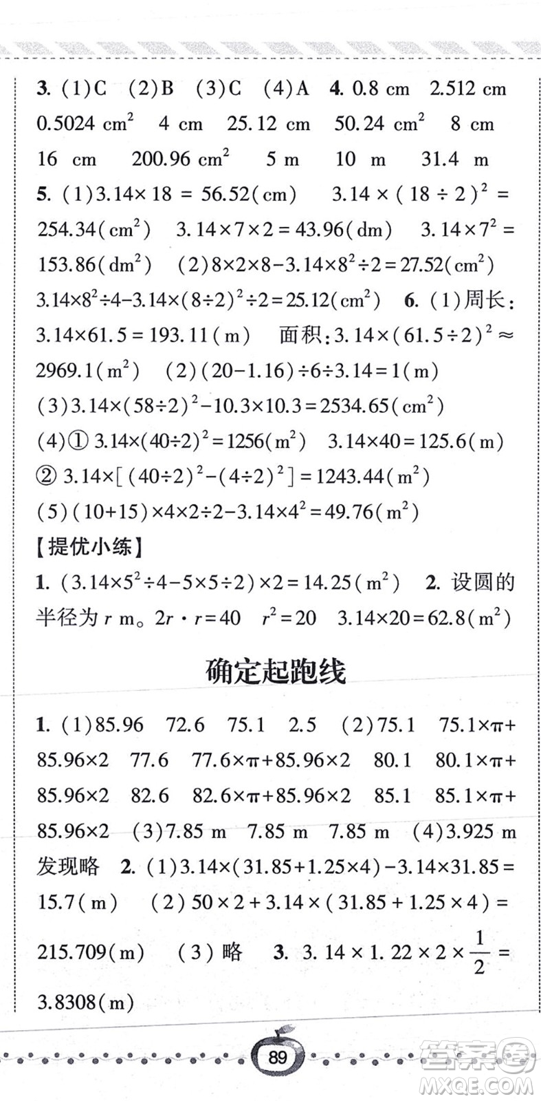 寧夏人民教育出版社2021經(jīng)綸學典課時作業(yè)六年級數(shù)學上冊RJ人教版答案