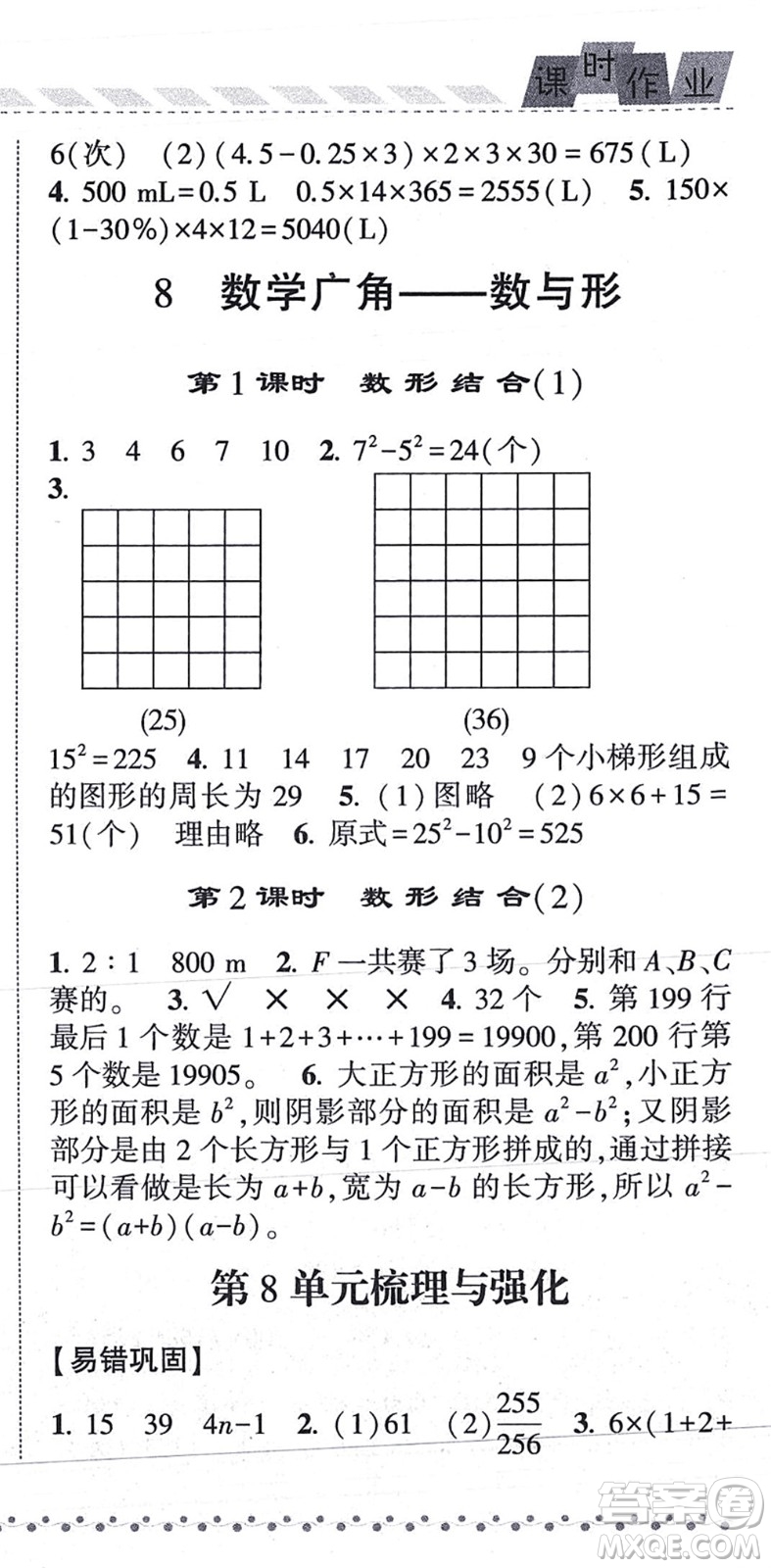 寧夏人民教育出版社2021經(jīng)綸學典課時作業(yè)六年級數(shù)學上冊RJ人教版答案