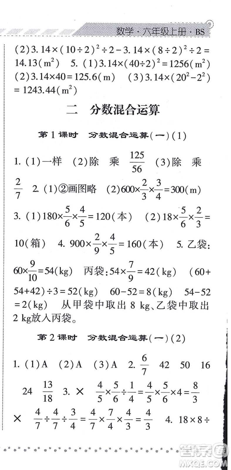 寧夏人民教育出版社2021經(jīng)綸學典課時作業(yè)六年級數(shù)學上冊BS北師版答案