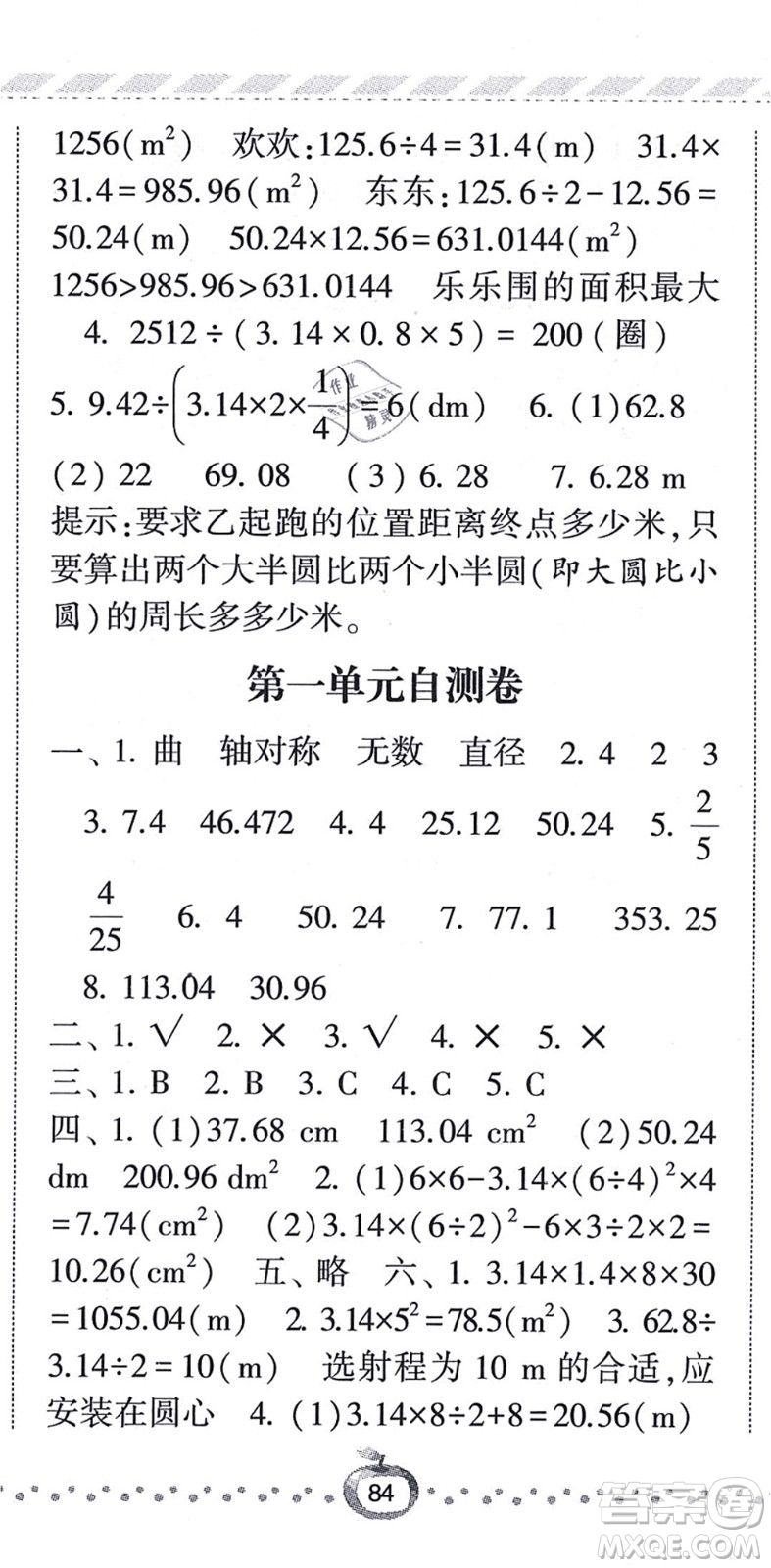 寧夏人民教育出版社2021經(jīng)綸學典課時作業(yè)六年級數(shù)學上冊BS北師版答案