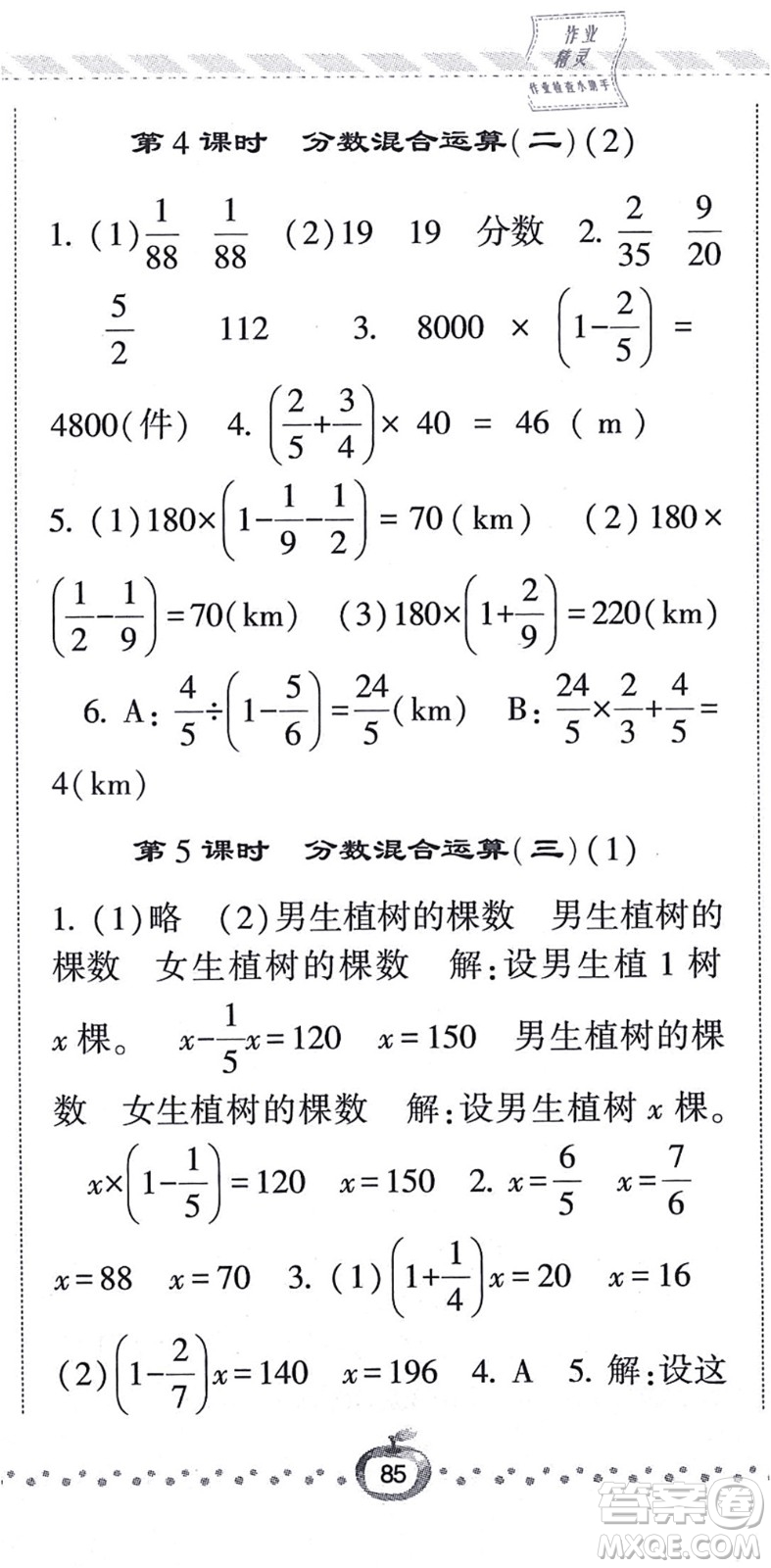 寧夏人民教育出版社2021經(jīng)綸學典課時作業(yè)六年級數(shù)學上冊BS北師版答案