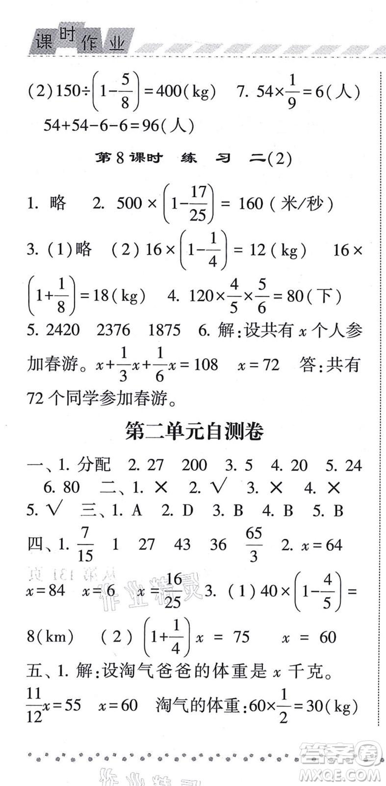 寧夏人民教育出版社2021經(jīng)綸學典課時作業(yè)六年級數(shù)學上冊BS北師版答案