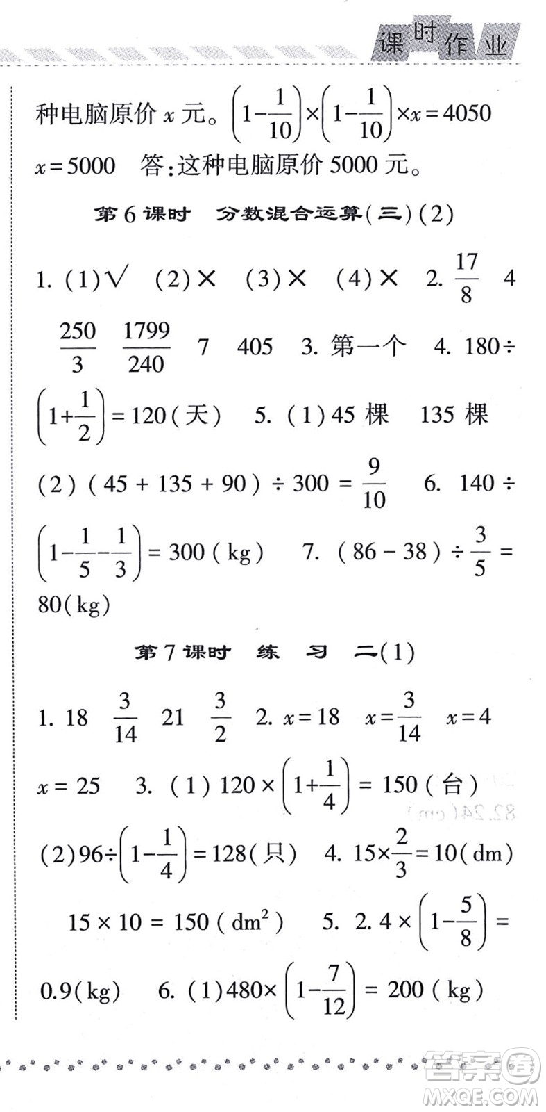 寧夏人民教育出版社2021經(jīng)綸學典課時作業(yè)六年級數(shù)學上冊BS北師版答案