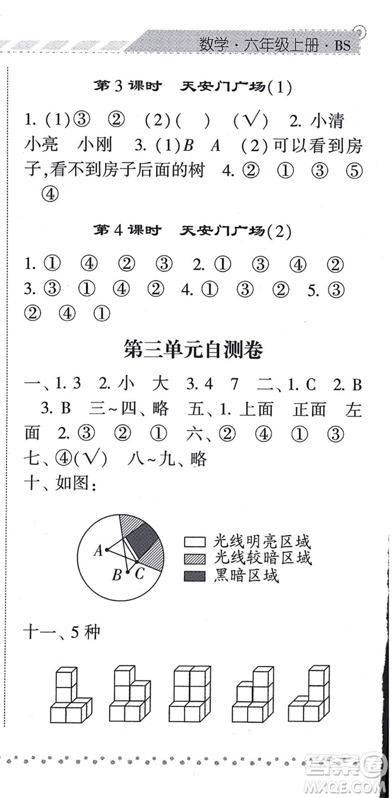 寧夏人民教育出版社2021經(jīng)綸學典課時作業(yè)六年級數(shù)學上冊BS北師版答案