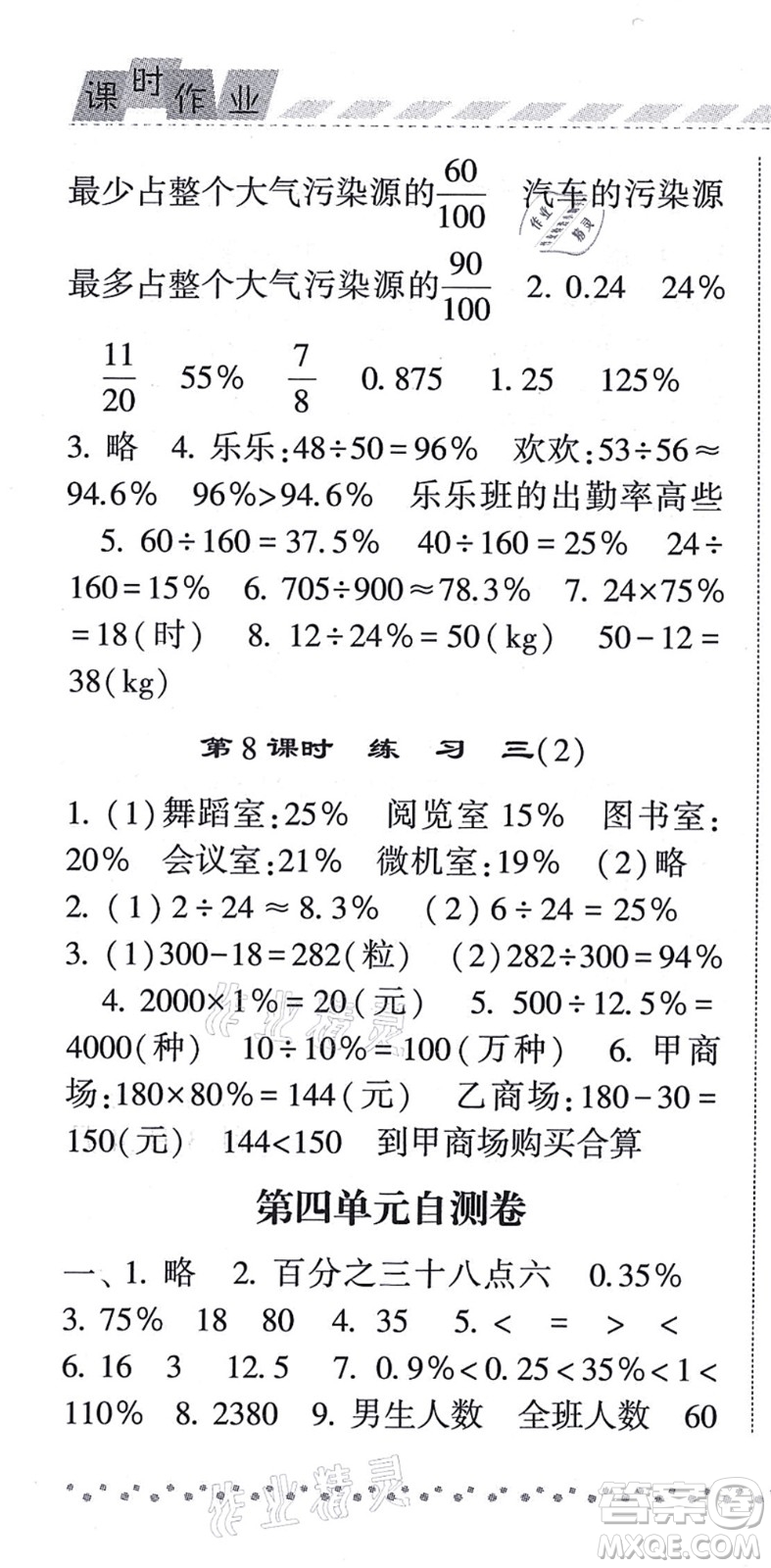 寧夏人民教育出版社2021經(jīng)綸學典課時作業(yè)六年級數(shù)學上冊BS北師版答案