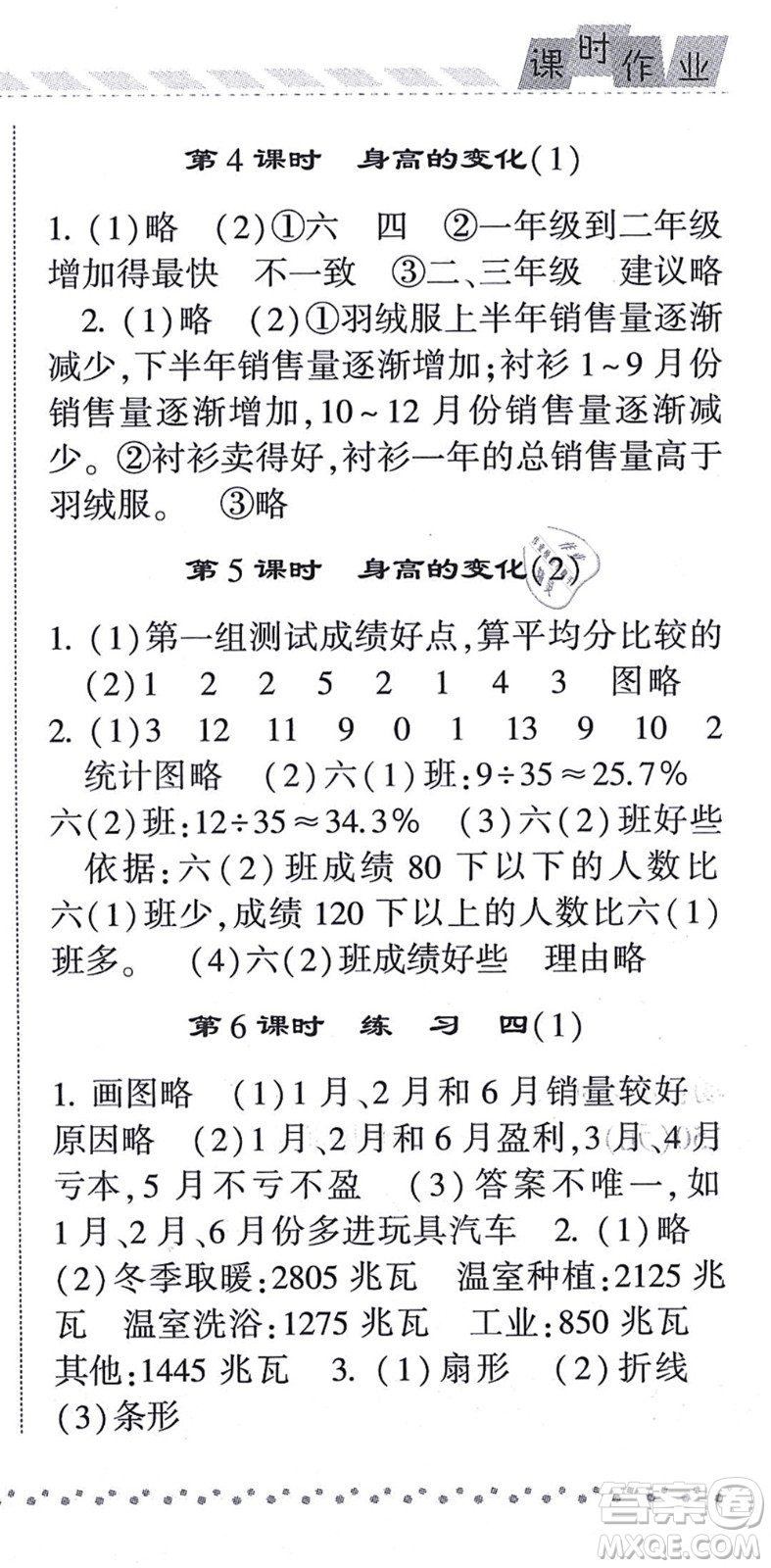 寧夏人民教育出版社2021經(jīng)綸學典課時作業(yè)六年級數(shù)學上冊BS北師版答案