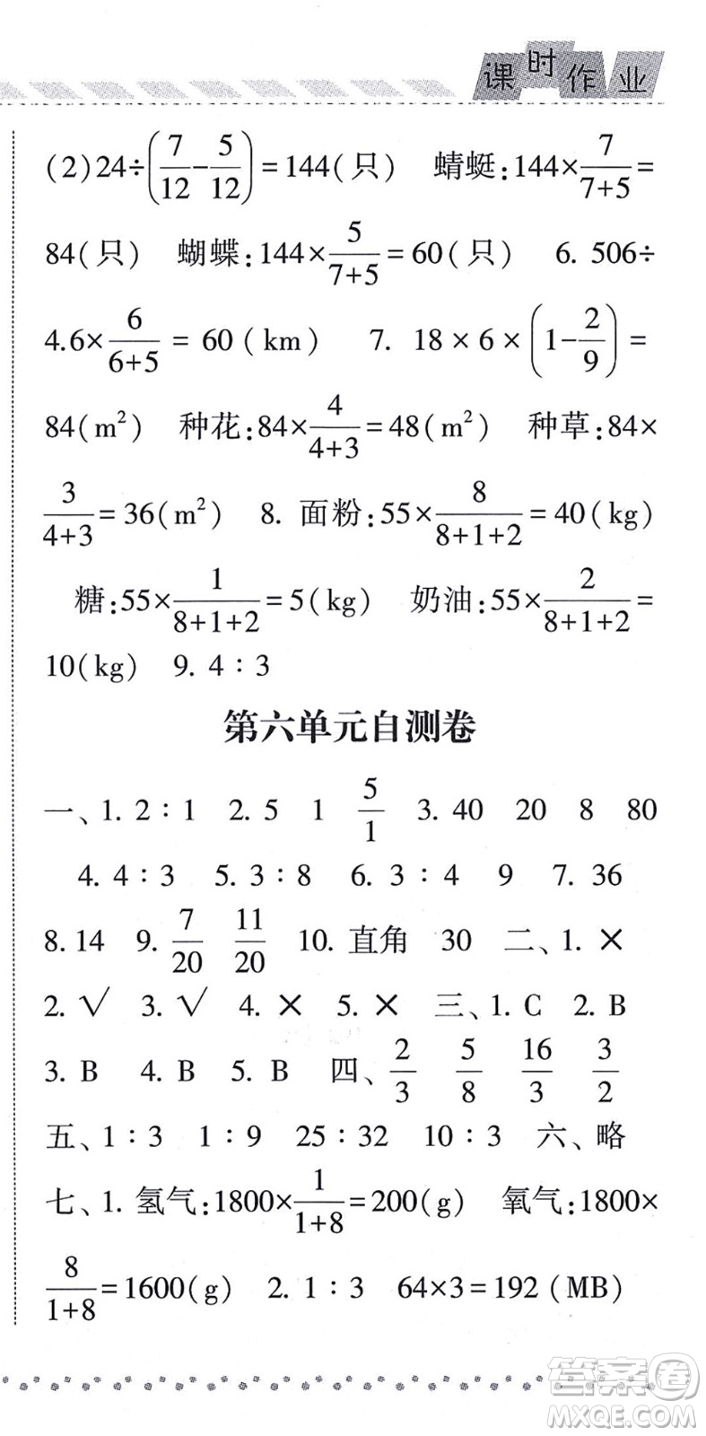 寧夏人民教育出版社2021經(jīng)綸學典課時作業(yè)六年級數(shù)學上冊BS北師版答案