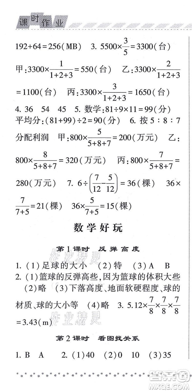 寧夏人民教育出版社2021經(jīng)綸學典課時作業(yè)六年級數(shù)學上冊BS北師版答案