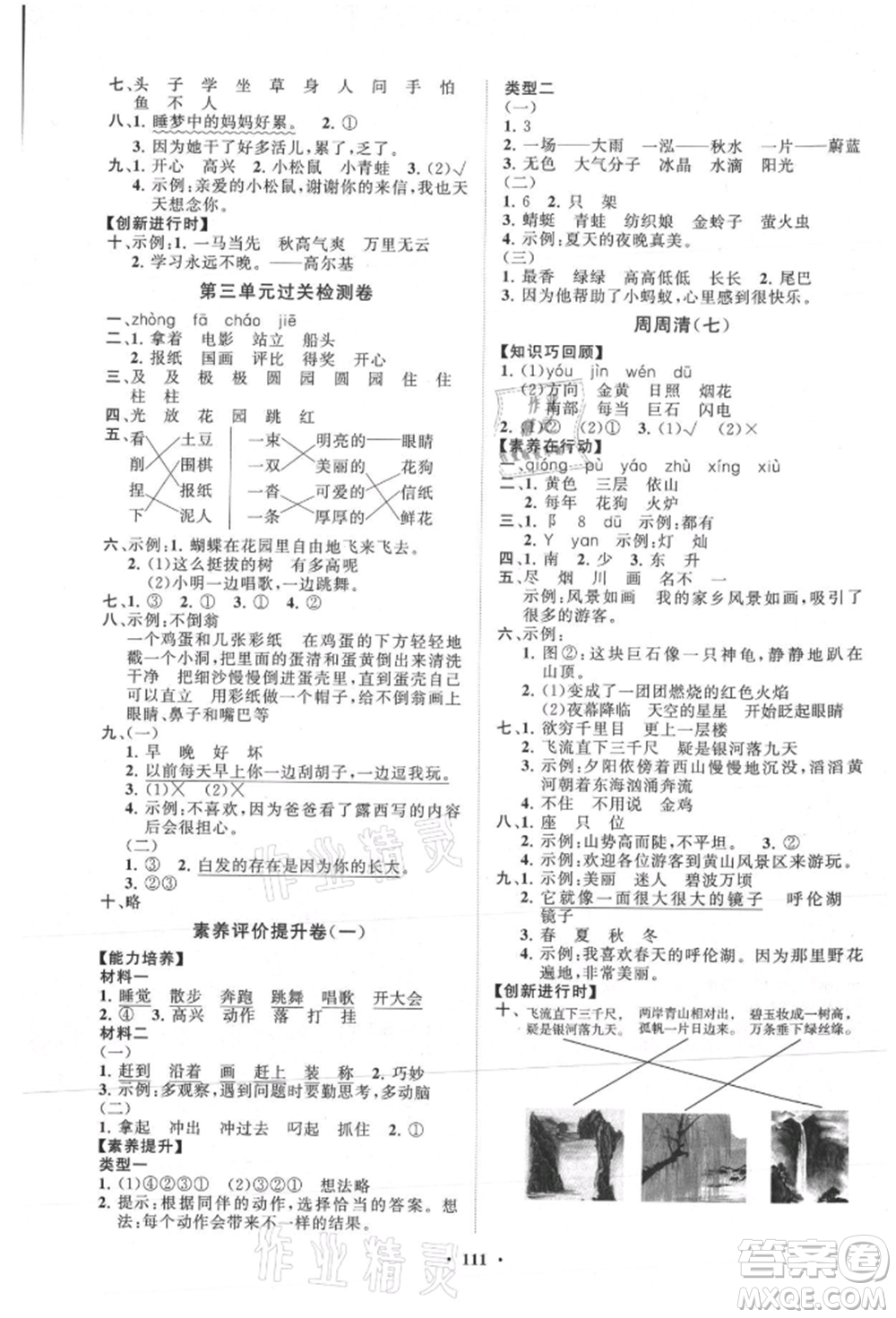 山東教育出版社2021小學(xué)同步練習(xí)冊分層卷二年級語文上冊人教版參考答案