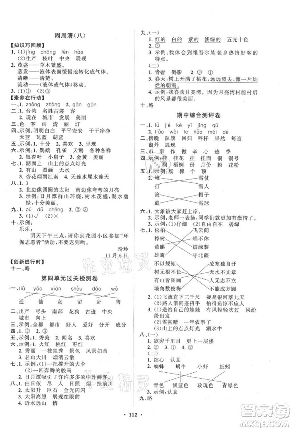 山東教育出版社2021小學(xué)同步練習(xí)冊分層卷二年級語文上冊人教版參考答案