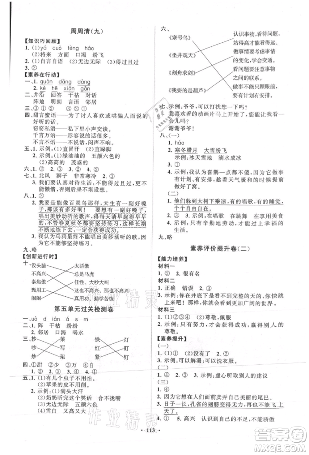 山東教育出版社2021小學(xué)同步練習(xí)冊分層卷二年級語文上冊人教版參考答案