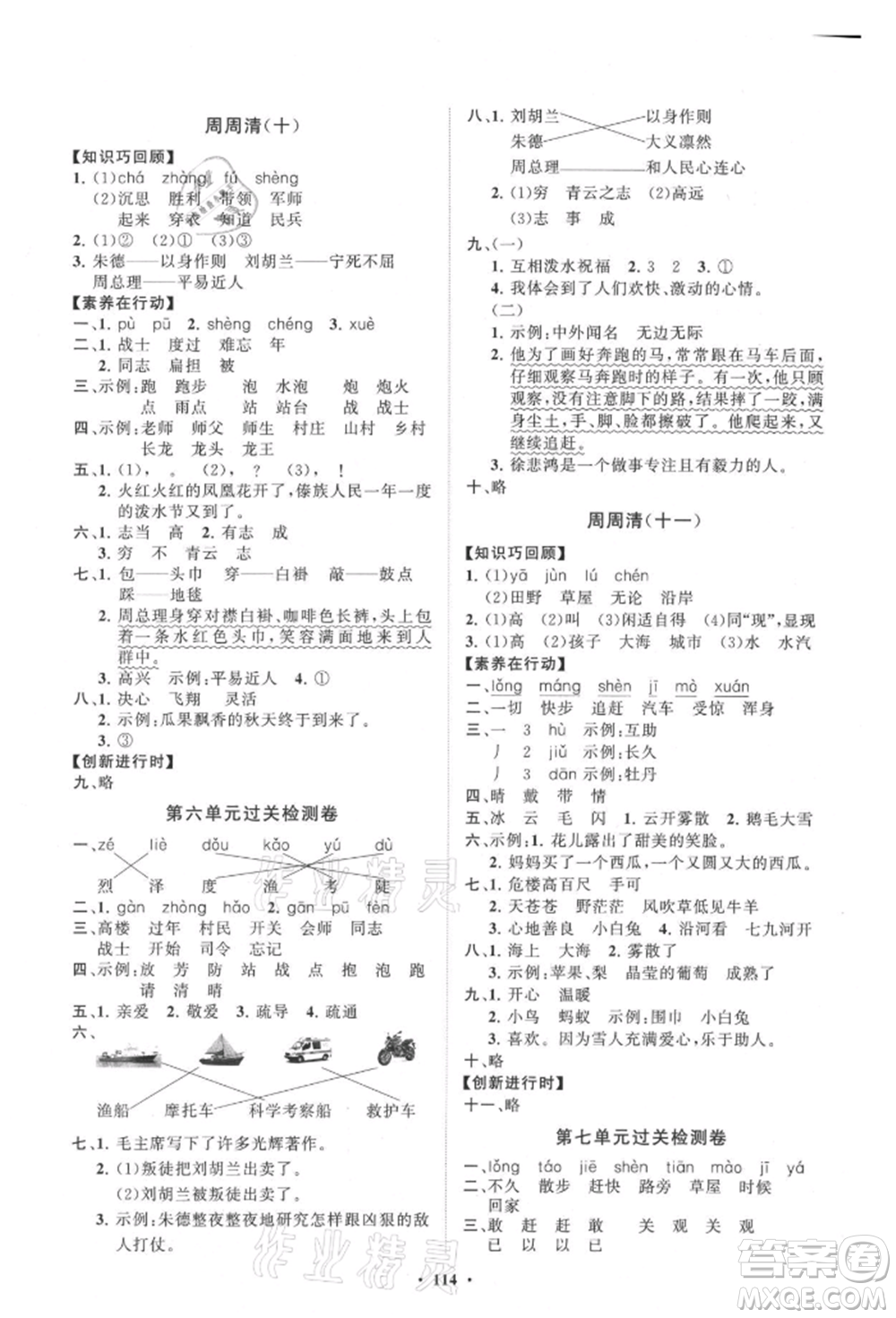 山東教育出版社2021小學(xué)同步練習(xí)冊分層卷二年級語文上冊人教版參考答案