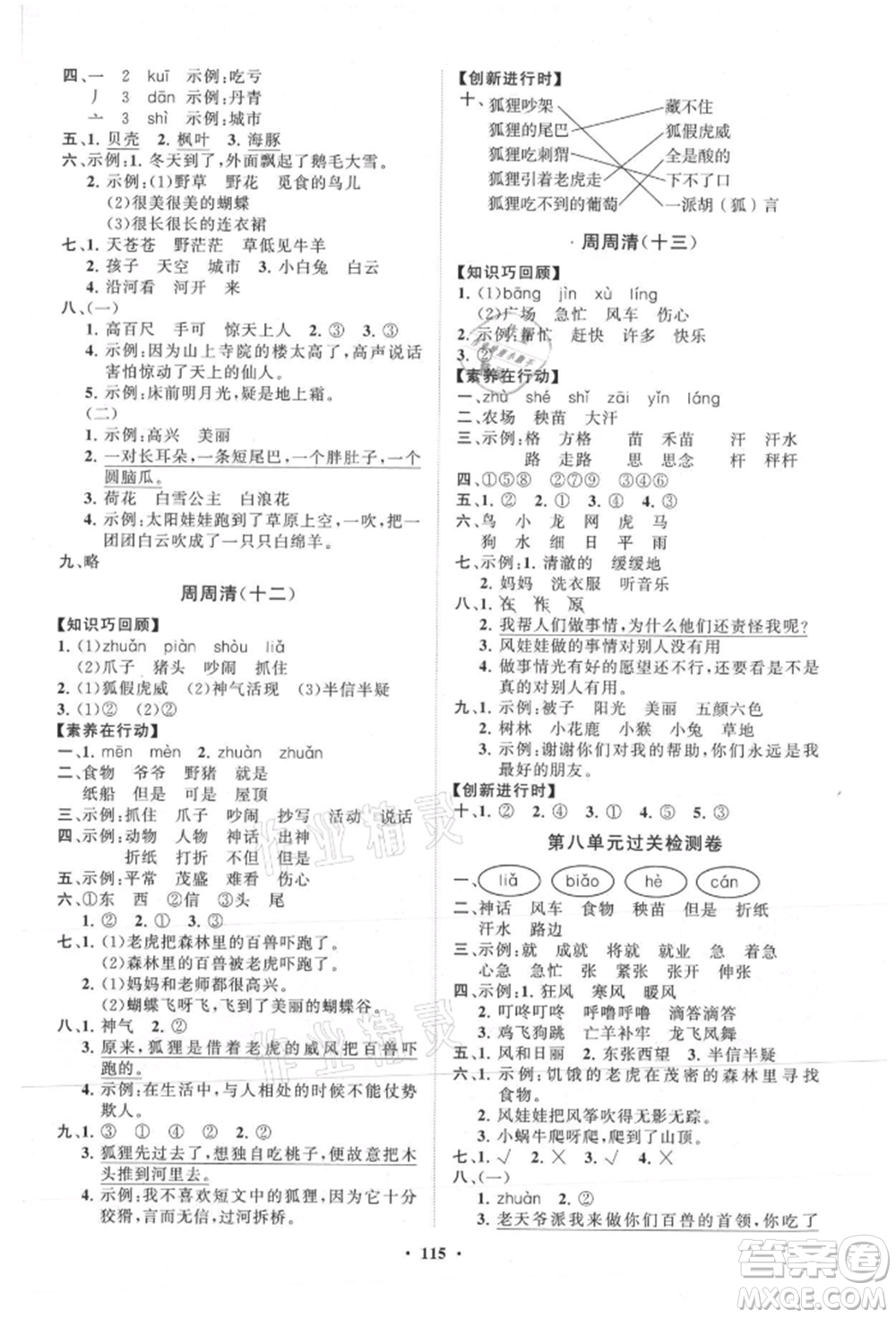 山東教育出版社2021小學(xué)同步練習(xí)冊分層卷二年級語文上冊人教版參考答案