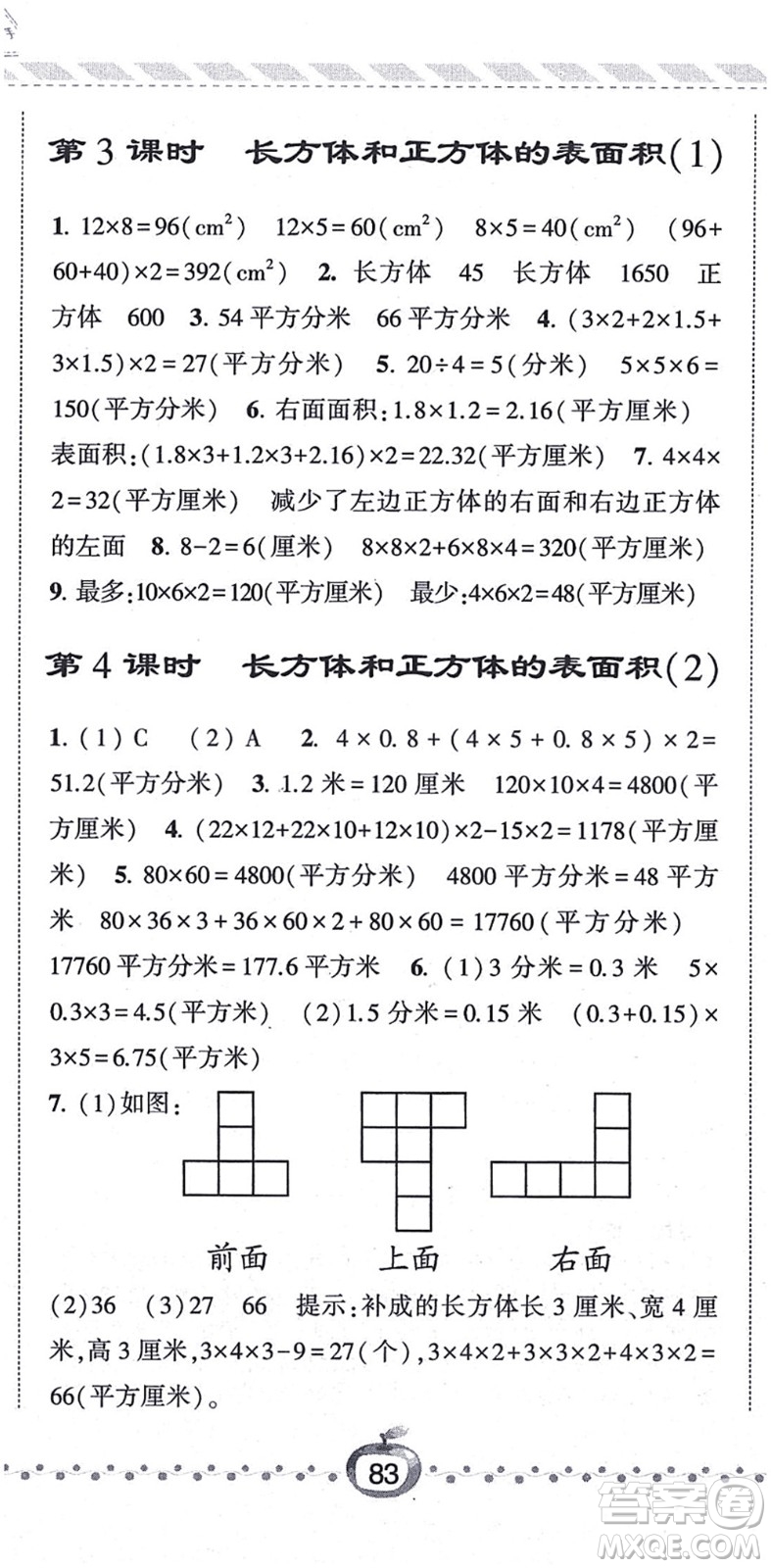 寧夏人民教育出版社2021經(jīng)綸學(xué)典課時(shí)作業(yè)六年級(jí)數(shù)學(xué)上冊(cè)江蘇國(guó)標(biāo)版答案