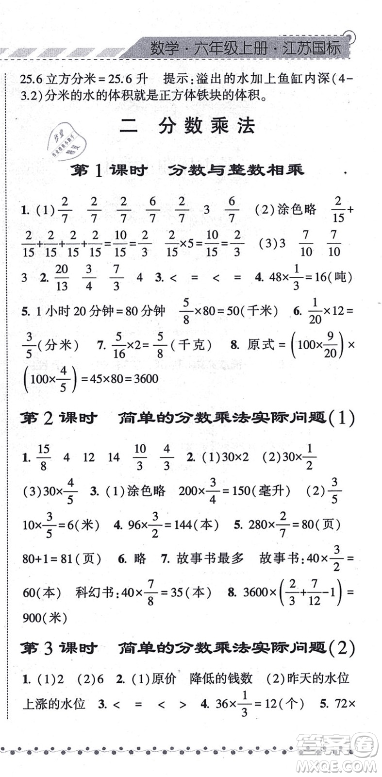 寧夏人民教育出版社2021經(jīng)綸學(xué)典課時(shí)作業(yè)六年級(jí)數(shù)學(xué)上冊(cè)江蘇國(guó)標(biāo)版答案