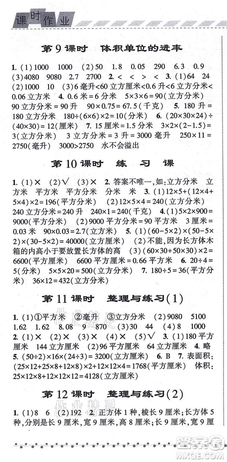 寧夏人民教育出版社2021經(jīng)綸學(xué)典課時(shí)作業(yè)六年級(jí)數(shù)學(xué)上冊(cè)江蘇國(guó)標(biāo)版答案