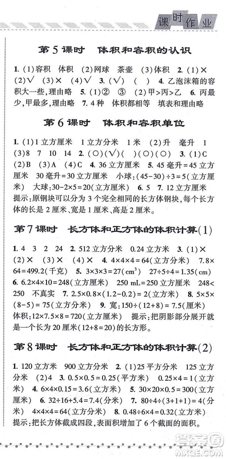 寧夏人民教育出版社2021經(jīng)綸學(xué)典課時(shí)作業(yè)六年級(jí)數(shù)學(xué)上冊(cè)江蘇國(guó)標(biāo)版答案