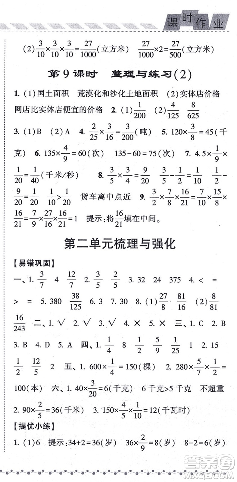 寧夏人民教育出版社2021經(jīng)綸學(xué)典課時(shí)作業(yè)六年級(jí)數(shù)學(xué)上冊(cè)江蘇國(guó)標(biāo)版答案